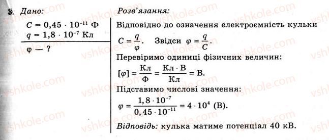 11-fizika-yev-korshak-oi-lyashenko-vf-savchenko-2011--rozdil-1-elektrichne-pole-ta-strum-10-elektroyemnist-vprava-7-3.jpg