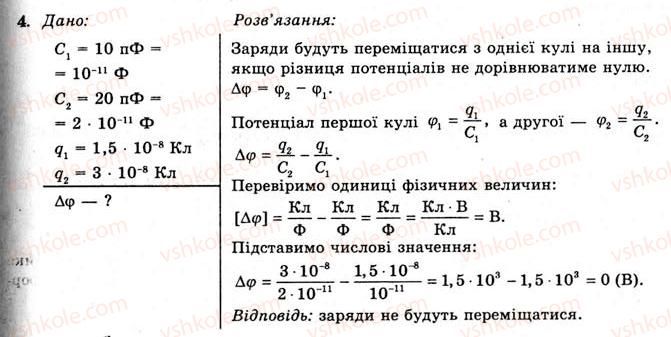 11-fizika-yev-korshak-oi-lyashenko-vf-savchenko-2011--rozdil-1-elektrichne-pole-ta-strum-10-elektroyemnist-vprava-7-4.jpg