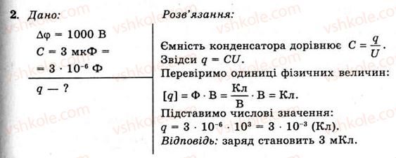 11-fizika-yev-korshak-oi-lyashenko-vf-savchenko-2011--rozdil-1-elektrichne-pole-ta-strum-11-kondensator-vprava-8-2.jpg