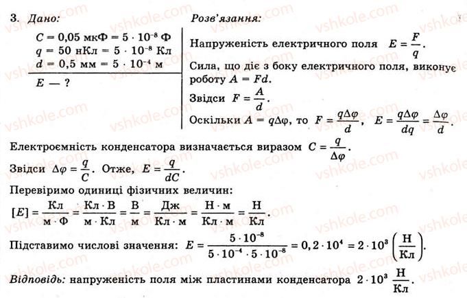 11-fizika-yev-korshak-oi-lyashenko-vf-savchenko-2011--rozdil-1-elektrichne-pole-ta-strum-11-kondensator-vprava-8-3.jpg