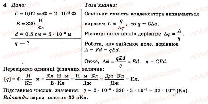 11-fizika-yev-korshak-oi-lyashenko-vf-savchenko-2011--rozdil-1-elektrichne-pole-ta-strum-11-kondensator-vprava-8-4.jpg