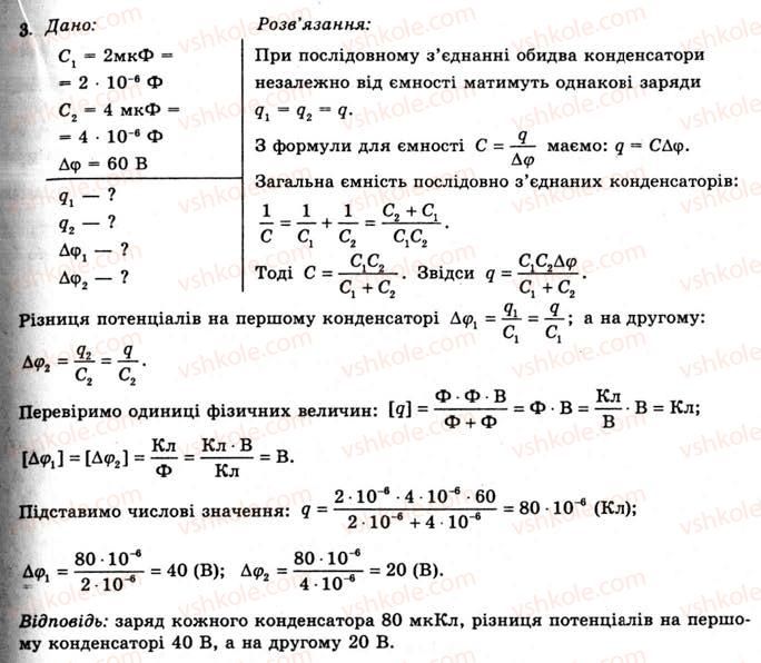 11-fizika-yev-korshak-oi-lyashenko-vf-savchenko-2011--rozdil-1-elektrichne-pole-ta-strum-13-zyednannya-kondensatoriv-vprava-10-3.jpg