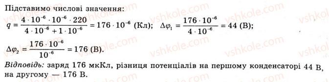 11-fizika-yev-korshak-oi-lyashenko-vf-savchenko-2011--rozdil-1-elektrichne-pole-ta-strum-13-zyednannya-kondensatoriv-vprava-10-4-rnd7672.jpg