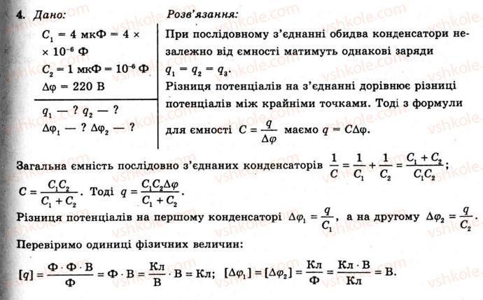 11-fizika-yev-korshak-oi-lyashenko-vf-savchenko-2011--rozdil-1-elektrichne-pole-ta-strum-13-zyednannya-kondensatoriv-vprava-10-4.jpg