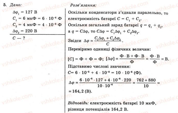 11-fizika-yev-korshak-oi-lyashenko-vf-savchenko-2011--rozdil-1-elektrichne-pole-ta-strum-13-zyednannya-kondensatoriv-vprava-10-5.jpg
