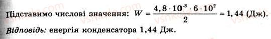11-fizika-yev-korshak-oi-lyashenko-vf-savchenko-2011--rozdil-1-elektrichne-pole-ta-strum-14-energiya-elektrichnogo-polya-vprava-11-2-rnd2676.jpg