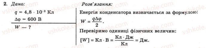 11-fizika-yev-korshak-oi-lyashenko-vf-savchenko-2011--rozdil-1-elektrichne-pole-ta-strum-14-energiya-elektrichnogo-polya-vprava-11-2.jpg