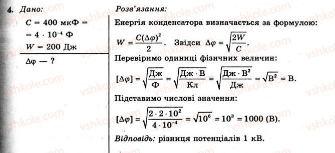 11-fizika-yev-korshak-oi-lyashenko-vf-savchenko-2011--rozdil-1-elektrichne-pole-ta-strum-14-energiya-elektrichnogo-polya-vprava-11-4.jpg