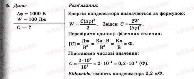11-fizika-yev-korshak-oi-lyashenko-vf-savchenko-2011--rozdil-1-elektrichne-pole-ta-strum-14-energiya-elektrichnogo-polya-vprava-11-5.jpg