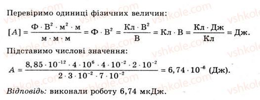 11-fizika-yev-korshak-oi-lyashenko-vf-savchenko-2011--rozdil-1-elektrichne-pole-ta-strum-14-energiya-elektrichnogo-polya-vprava-11-6-rnd4610.jpg