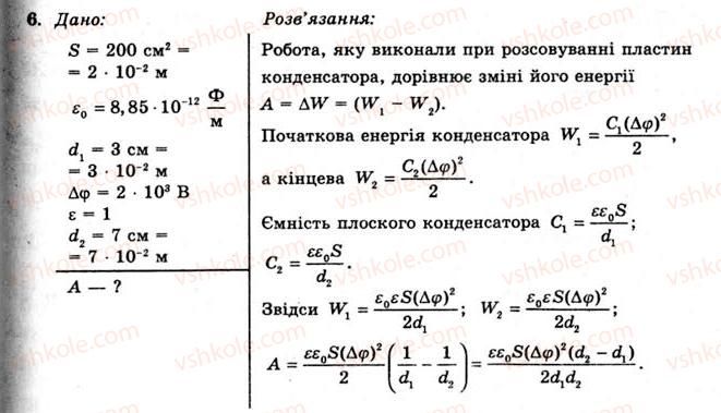 11-fizika-yev-korshak-oi-lyashenko-vf-savchenko-2011--rozdil-1-elektrichne-pole-ta-strum-14-energiya-elektrichnogo-polya-vprava-11-6.jpg