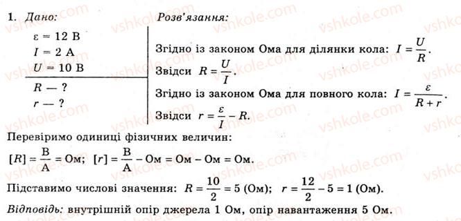 11-fizika-yev-korshak-oi-lyashenko-vf-savchenko-2011--rozdil-1-elektrichne-pole-ta-strum-19-zakon-oma-dlya-povnogo-kola-vprava-12-1.jpg