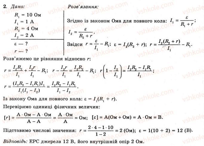 11-fizika-yev-korshak-oi-lyashenko-vf-savchenko-2011--rozdil-1-elektrichne-pole-ta-strum-19-zakon-oma-dlya-povnogo-kola-vprava-12-2.jpg