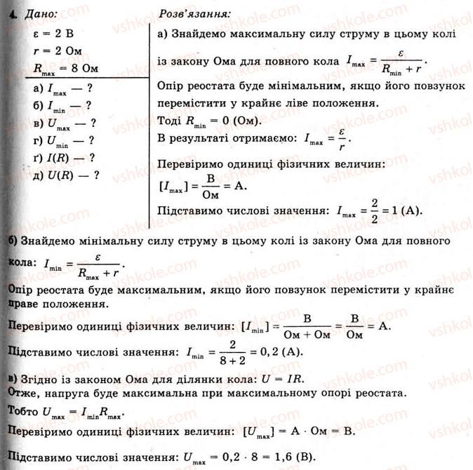 11-fizika-yev-korshak-oi-lyashenko-vf-savchenko-2011--rozdil-1-elektrichne-pole-ta-strum-19-zakon-oma-dlya-povnogo-kola-vprava-12-4.jpg