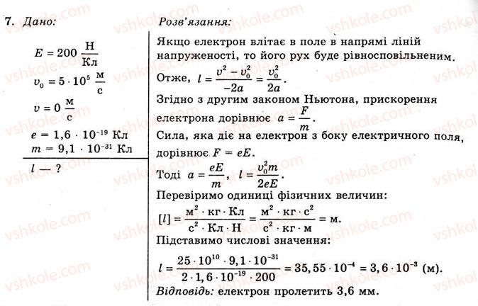 11-fizika-yev-korshak-oi-lyashenko-vf-savchenko-2011--rozdil-1-elektrichne-pole-ta-strum-2-napruzhenist-elektrichnogo-polya-vprava-1-7.jpg