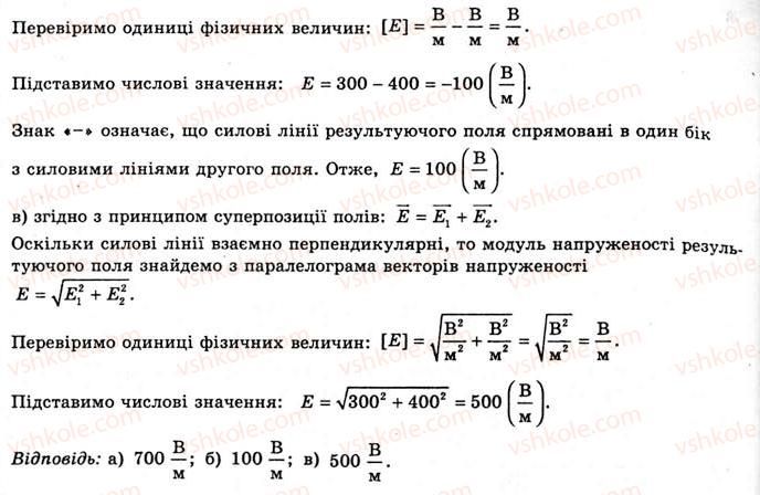 11-fizika-yev-korshak-oi-lyashenko-vf-savchenko-2011--rozdil-1-elektrichne-pole-ta-strum-3-printsip-superpozitsiyi-elektrichnih-poliv-vprava-2-1-rnd3730.jpg