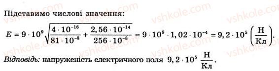 11-fizika-yev-korshak-oi-lyashenko-vf-savchenko-2011--rozdil-1-elektrichne-pole-ta-strum-3-printsip-superpozitsiyi-elektrichnih-poliv-vprava-2-4-rnd6173.jpg