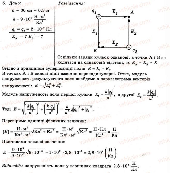 11-fizika-yev-korshak-oi-lyashenko-vf-savchenko-2011--rozdil-1-elektrichne-pole-ta-strum-3-printsip-superpozitsiyi-elektrichnih-poliv-vprava-2-5.jpg