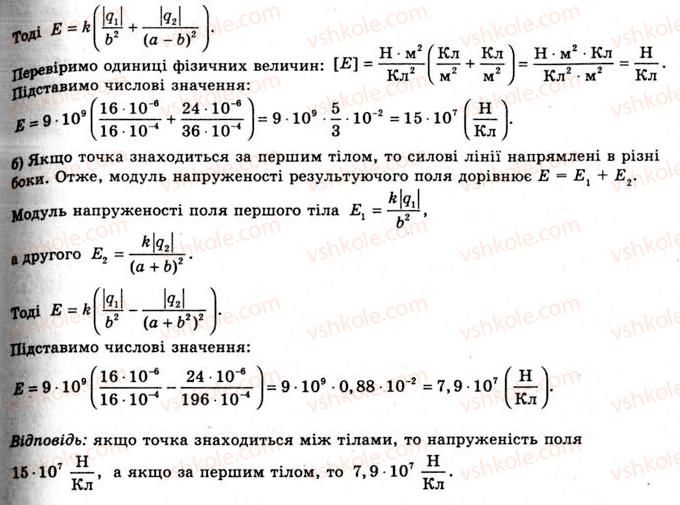 11-fizika-yev-korshak-oi-lyashenko-vf-savchenko-2011--rozdil-1-elektrichne-pole-ta-strum-3-printsip-superpozitsiyi-elektrichnih-poliv-vprava-2-6-rnd1229.jpg