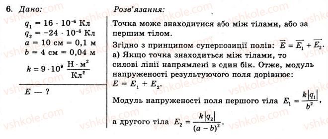 11-fizika-yev-korshak-oi-lyashenko-vf-savchenko-2011--rozdil-1-elektrichne-pole-ta-strum-3-printsip-superpozitsiyi-elektrichnih-poliv-vprava-2-6.jpg