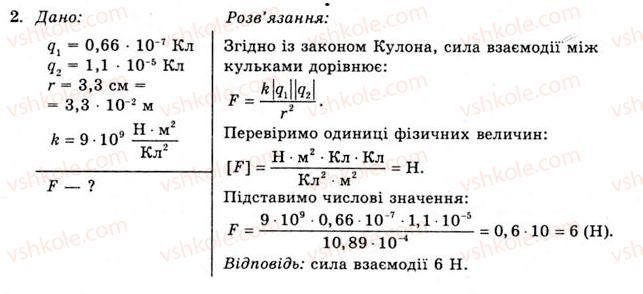 11-fizika-yev-korshak-oi-lyashenko-vf-savchenko-2011--rozdil-1-elektrichne-pole-ta-strum-6-zakon-kulona-vprava-3-2.jpg