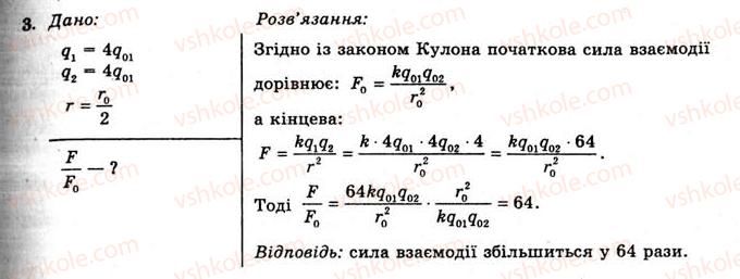 11-fizika-yev-korshak-oi-lyashenko-vf-savchenko-2011--rozdil-1-elektrichne-pole-ta-strum-6-zakon-kulona-vprava-3-3.jpg