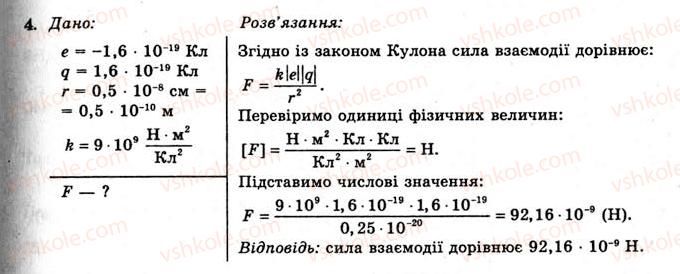 11-fizika-yev-korshak-oi-lyashenko-vf-savchenko-2011--rozdil-1-elektrichne-pole-ta-strum-6-zakon-kulona-vprava-3-4.jpg