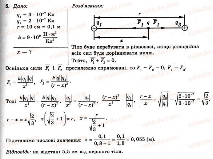 11-fizika-yev-korshak-oi-lyashenko-vf-savchenko-2011--rozdil-1-elektrichne-pole-ta-strum-6-zakon-kulona-vprava-3-5.jpg