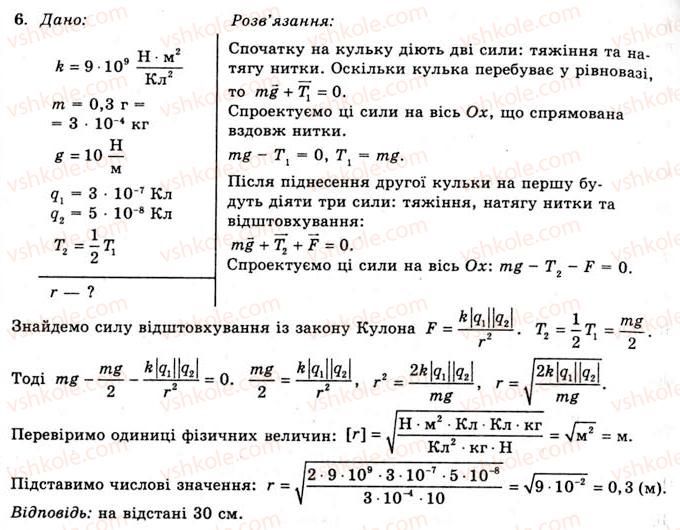 11-fizika-yev-korshak-oi-lyashenko-vf-savchenko-2011--rozdil-1-elektrichne-pole-ta-strum-6-zakon-kulona-vprava-3-6.jpg