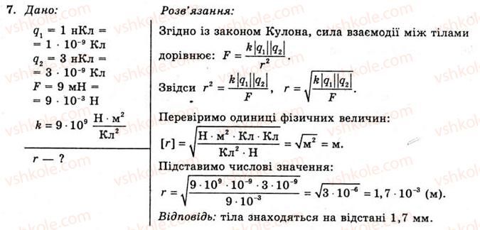 11-fizika-yev-korshak-oi-lyashenko-vf-savchenko-2011--rozdil-1-elektrichne-pole-ta-strum-6-zakon-kulona-vprava-3-7.jpg
