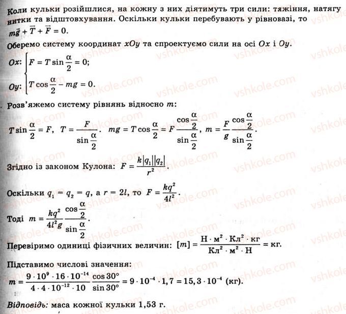 11-fizika-yev-korshak-oi-lyashenko-vf-savchenko-2011--rozdil-1-elektrichne-pole-ta-strum-6-zakon-kulona-vprava-3-8-rnd7052.jpg