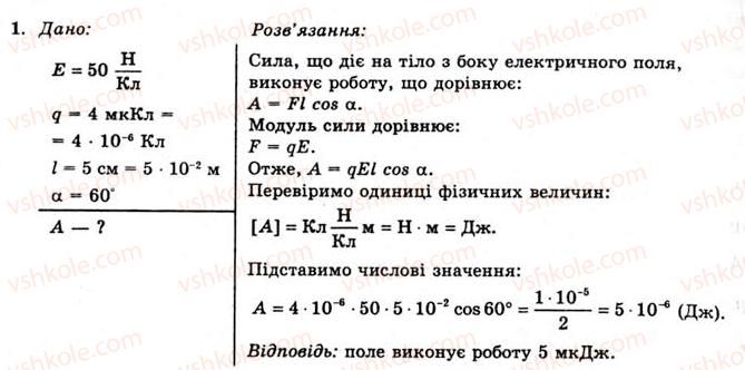 11-fizika-yev-korshak-oi-lyashenko-vf-savchenko-2011--rozdil-1-elektrichne-pole-ta-strum-7-robota-v-elektrichnomu-poli-vprava-4-1.jpg
