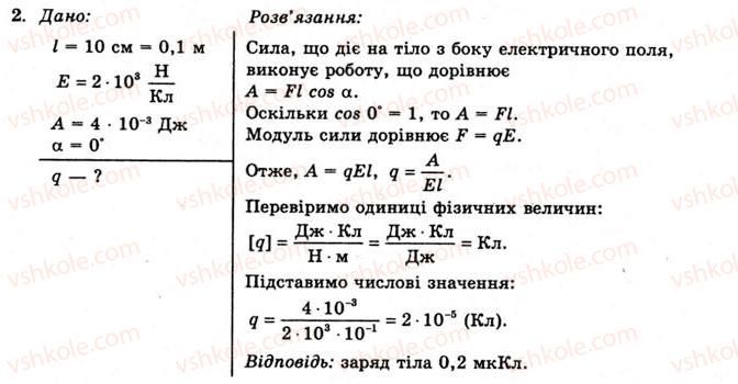 11-fizika-yev-korshak-oi-lyashenko-vf-savchenko-2011--rozdil-1-elektrichne-pole-ta-strum-7-robota-v-elektrichnomu-poli-vprava-4-2.jpg