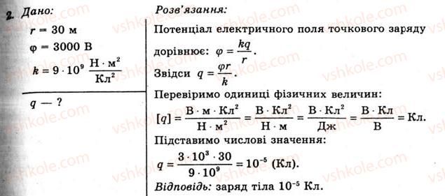 11-fizika-yev-korshak-oi-lyashenko-vf-savchenko-2011--rozdil-1-elektrichne-pole-ta-strum-8-potentsial-elektrichnogo-polya-vprava-5-2.jpg