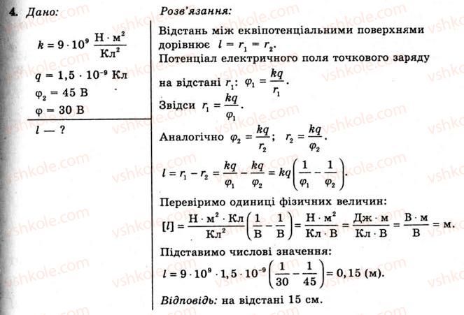 11-fizika-yev-korshak-oi-lyashenko-vf-savchenko-2011--rozdil-1-elektrichne-pole-ta-strum-8-potentsial-elektrichnogo-polya-vprava-5-4.jpg