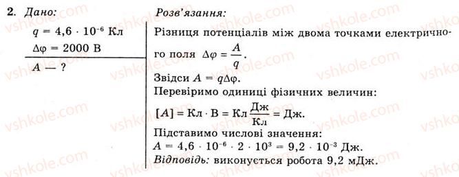11-fizika-yev-korshak-oi-lyashenko-vf-savchenko-2011--rozdil-1-elektrichne-pole-ta-strum-9-riznitsya-potentsialiv-vprava-6-2.jpg