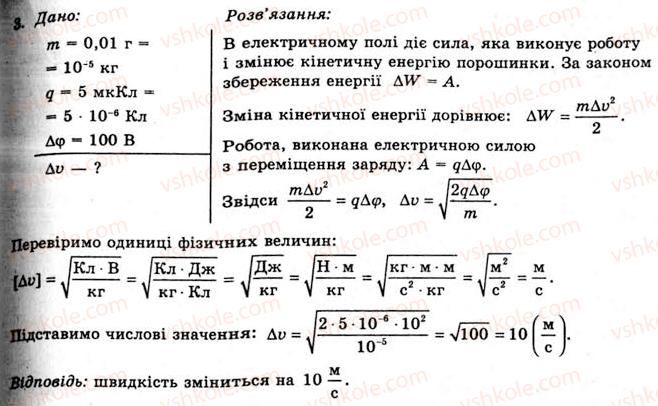 11-fizika-yev-korshak-oi-lyashenko-vf-savchenko-2011--rozdil-1-elektrichne-pole-ta-strum-9-riznitsya-potentsialiv-vprava-6-3.jpg