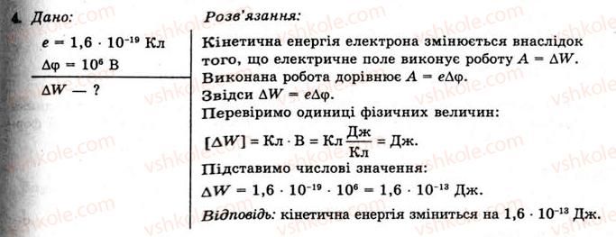 11-fizika-yev-korshak-oi-lyashenko-vf-savchenko-2011--rozdil-1-elektrichne-pole-ta-strum-9-riznitsya-potentsialiv-vprava-6-4.jpg