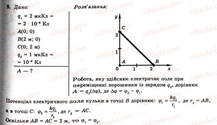 11-fizika-yev-korshak-oi-lyashenko-vf-savchenko-2011--rozdil-1-elektrichne-pole-ta-strum-9-riznitsya-potentsialiv-vprava-6-5.jpg
