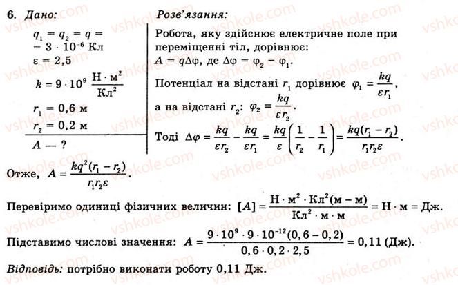 11-fizika-yev-korshak-oi-lyashenko-vf-savchenko-2011--rozdil-1-elektrichne-pole-ta-strum-9-riznitsya-potentsialiv-vprava-6-6.jpg