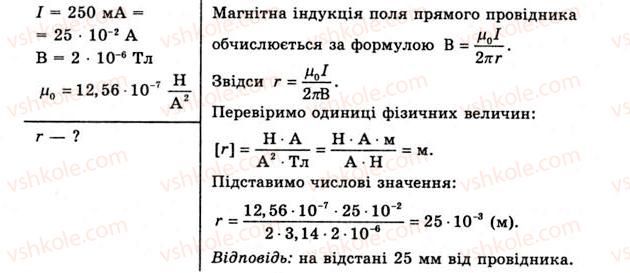 11-fizika-yev-korshak-oi-lyashenko-vf-savchenko-2011--rozdil-2-elektromagnitne-pole-25-magnitna-induktsiya-vprava-13-3.jpg