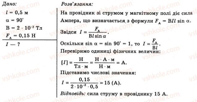 11-fizika-yev-korshak-oi-lyashenko-vf-savchenko-2011--rozdil-2-elektromagnitne-pole-27-vzayemodiya-providnikiv-zi-strumom-vprava-14-1.jpg