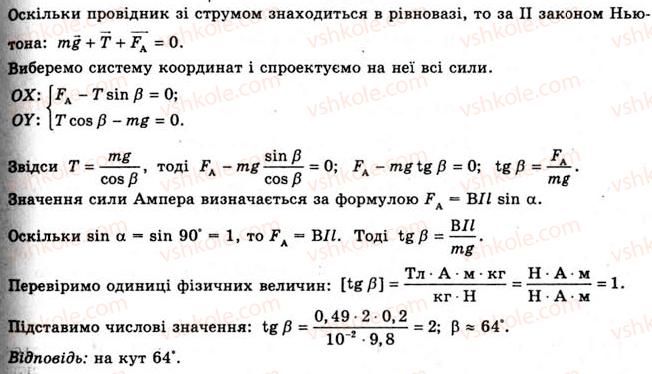 11-fizika-yev-korshak-oi-lyashenko-vf-savchenko-2011--rozdil-2-elektromagnitne-pole-27-vzayemodiya-providnikiv-zi-strumom-vprava-14-2-rnd5741.jpg