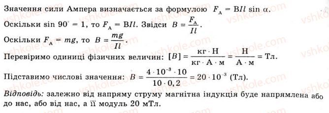 11-fizika-yev-korshak-oi-lyashenko-vf-savchenko-2011--rozdil-2-elektromagnitne-pole-27-vzayemodiya-providnikiv-zi-strumom-vprava-14-3-rnd9063.jpg