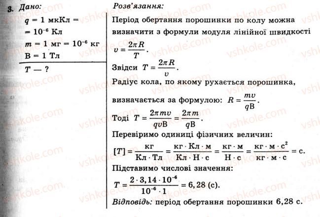 11-fizika-yev-korshak-oi-lyashenko-vf-savchenko-2011--rozdil-2-elektromagnitne-pole-29-sila-lorentsa-vprava-15-3.jpg