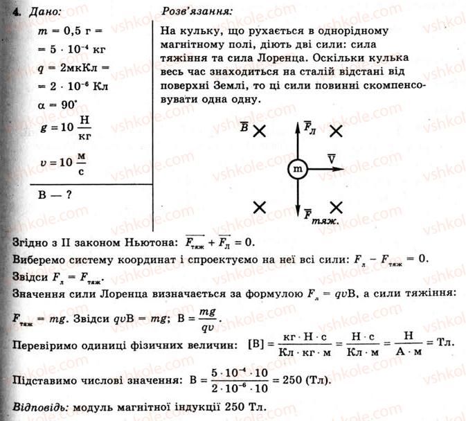 11-fizika-yev-korshak-oi-lyashenko-vf-savchenko-2011--rozdil-2-elektromagnitne-pole-29-sila-lorentsa-vprava-15-4.jpg