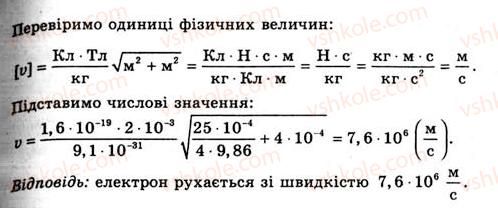 11-fizika-yev-korshak-oi-lyashenko-vf-savchenko-2011--rozdil-2-elektromagnitne-pole-29-sila-lorentsa-vprava-15-6-rnd7193.jpg