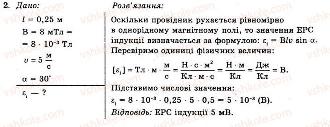 11-fizika-yev-korshak-oi-lyashenko-vf-savchenko-2011--rozdil-2-elektromagnitne-pole-33-elektromagnitna-induktsiya-vprava-16-2.jpg