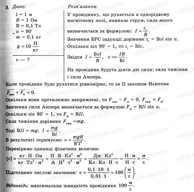 11-fizika-yev-korshak-oi-lyashenko-vf-savchenko-2011--rozdil-2-elektromagnitne-pole-33-elektromagnitna-induktsiya-vprava-16-3.jpg