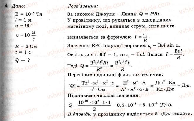11-fizika-yev-korshak-oi-lyashenko-vf-savchenko-2011--rozdil-2-elektromagnitne-pole-33-elektromagnitna-induktsiya-vprava-16-4.jpg